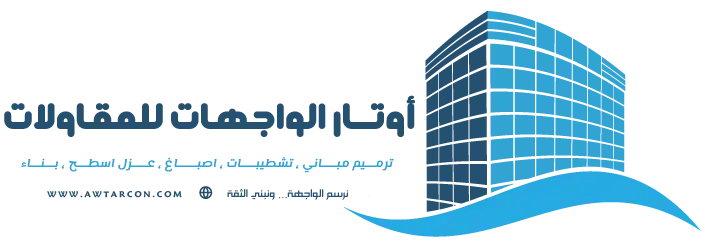 أوتار الواجهات للمقاولات